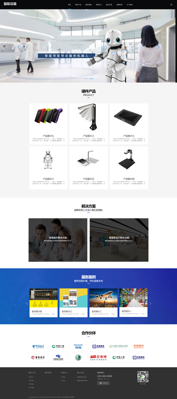 图片[1]-智能设备网站模板 响应式人工智能机器整站源码