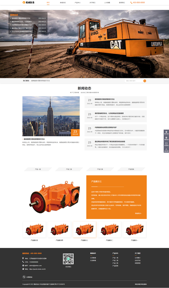 图片[1]-机械重工设备装备制造类企业网站模板 HTML5大型矿山重工设备网站源码下载