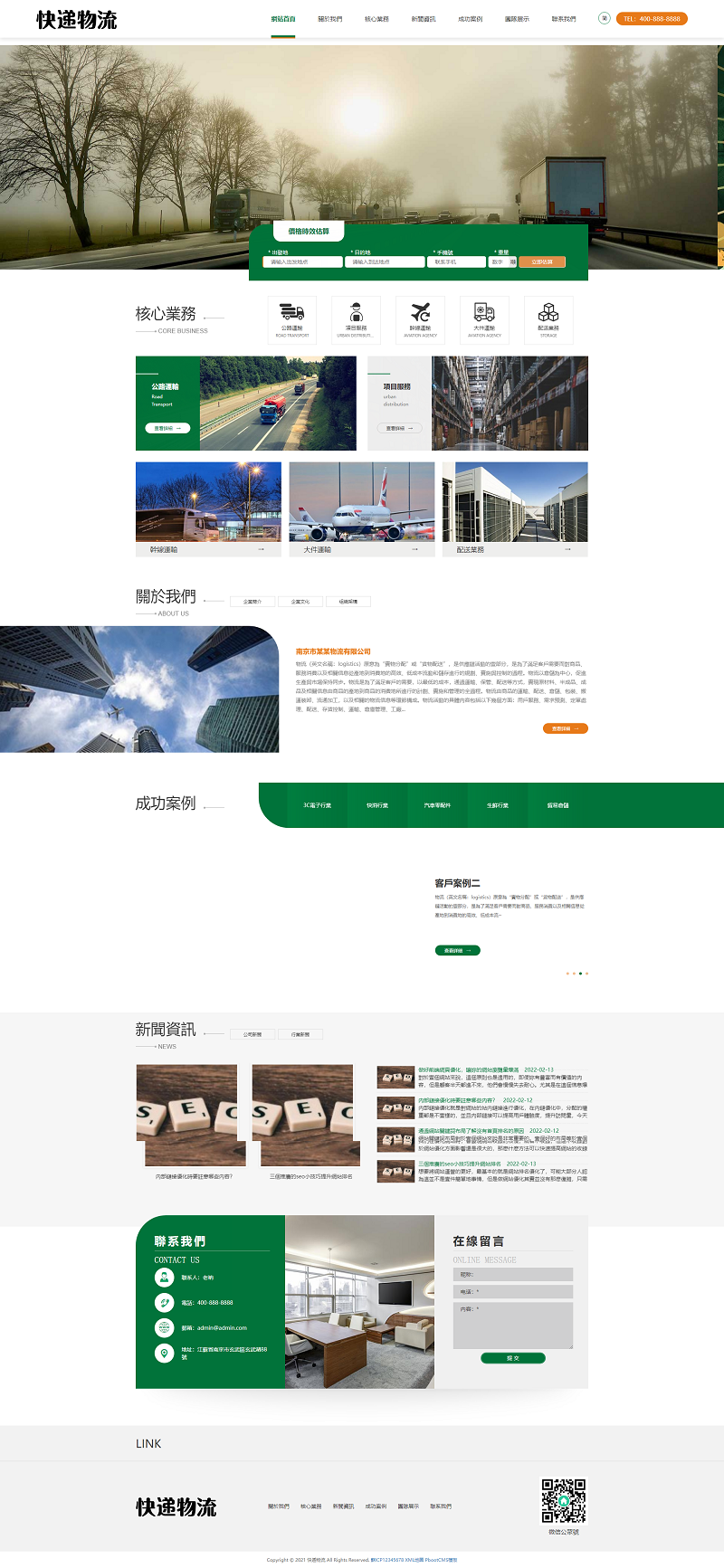 图片[1]-简繁字体物流运输类网站pbootcms响应式模板 快递货运网站源码
