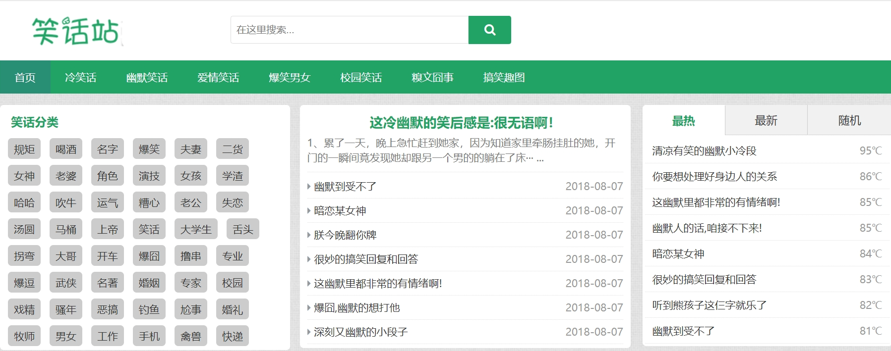 幽默笑话网站pbootcms模板(自适应手机版) 搞笑趣图类网站源码下载