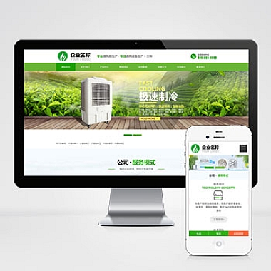 绿色大气环保机电网站模板 响应式风机机械设备企业营销型网站源码下载