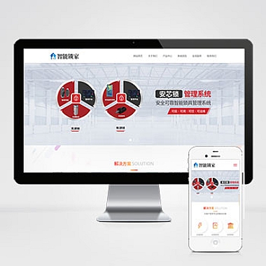 (自适应移动端)安全锁锁芯锁具网站pbootcms模板 智能防盗安全锁网站源码下载