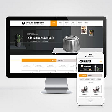 黄色大气机械设备适应手机端HTML5网站pbootcms模板 五金机械通用公司网站源码下载