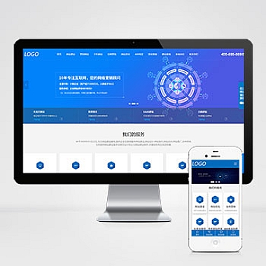 IT网络建站公司模板 互联网营销企业响应式网站源码