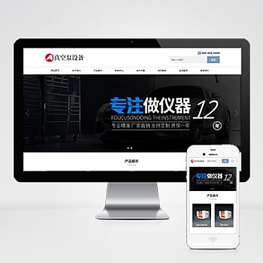 真空泵水泵设备企业pbootcms响应式网站模板 自动真空泵机械设备网站源码