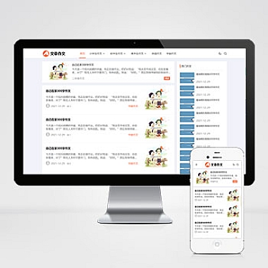 作文网站响应式模板 资讯论文个人博客网站源码-技术猿资源站