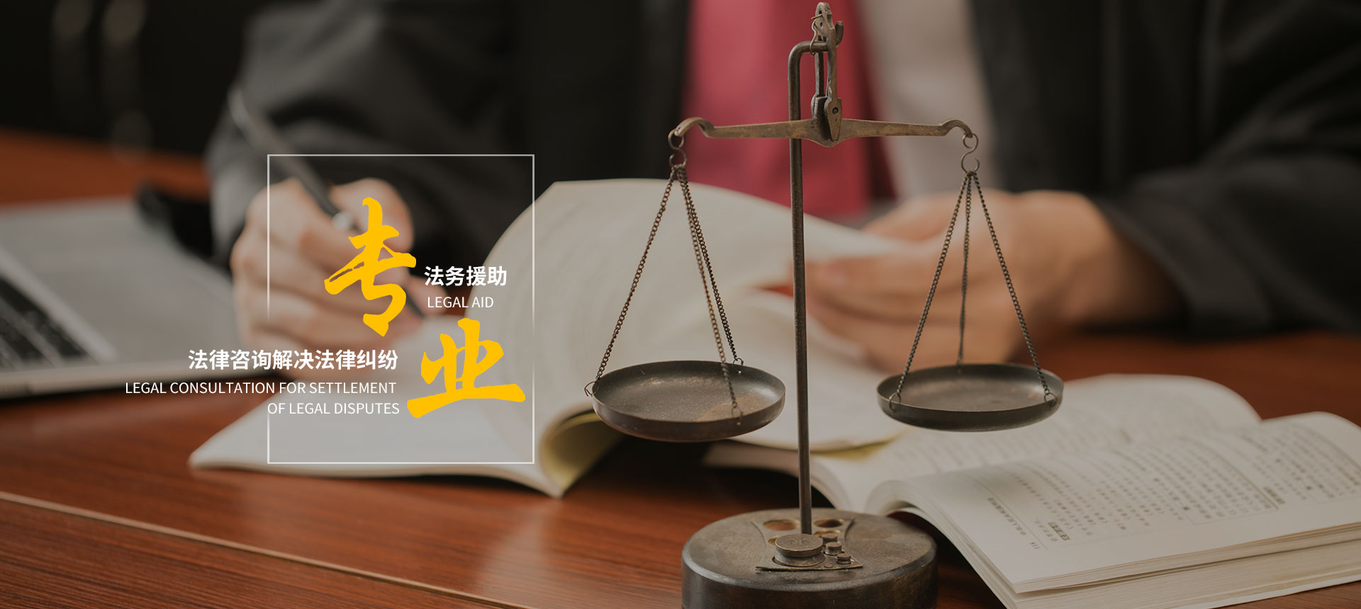 律师事务所网站模板 响应式法律咨询网站源码