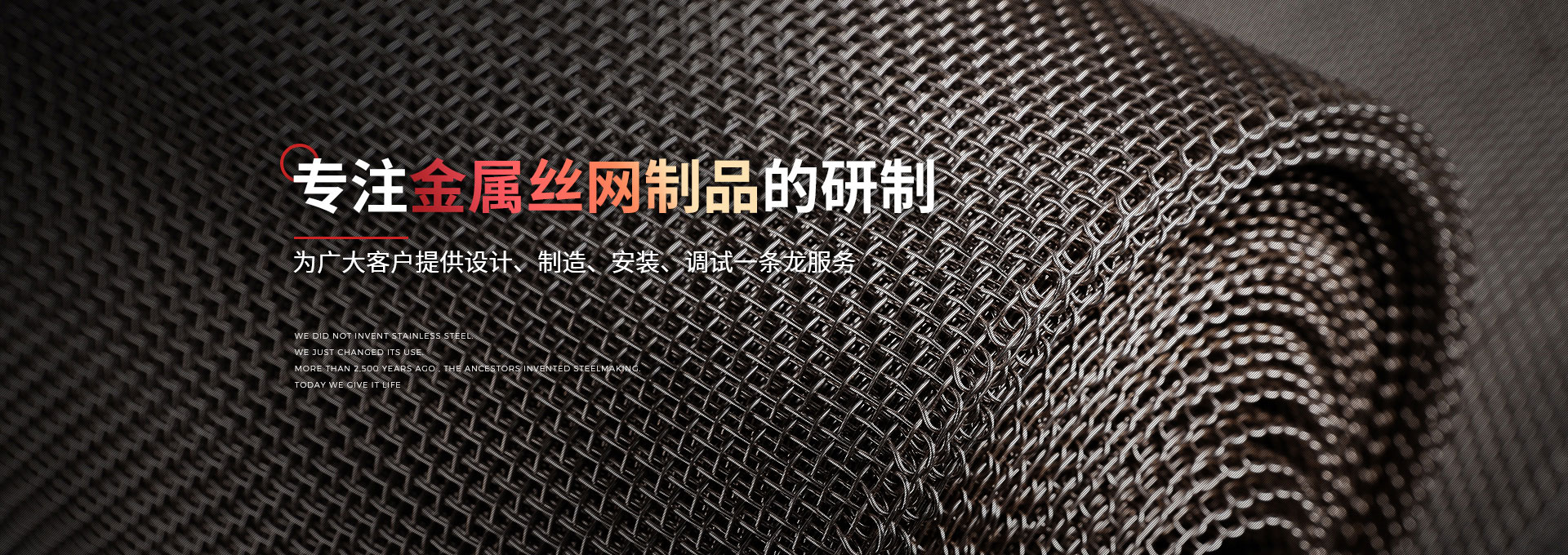 金属制品网筛网自适应手机端网站模板 黑色风格制造类网站源码