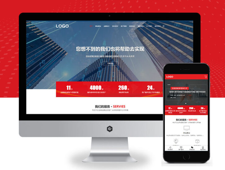 红色大气响应式营销型网络公司建站优化公司网站源码-技术猿资源站