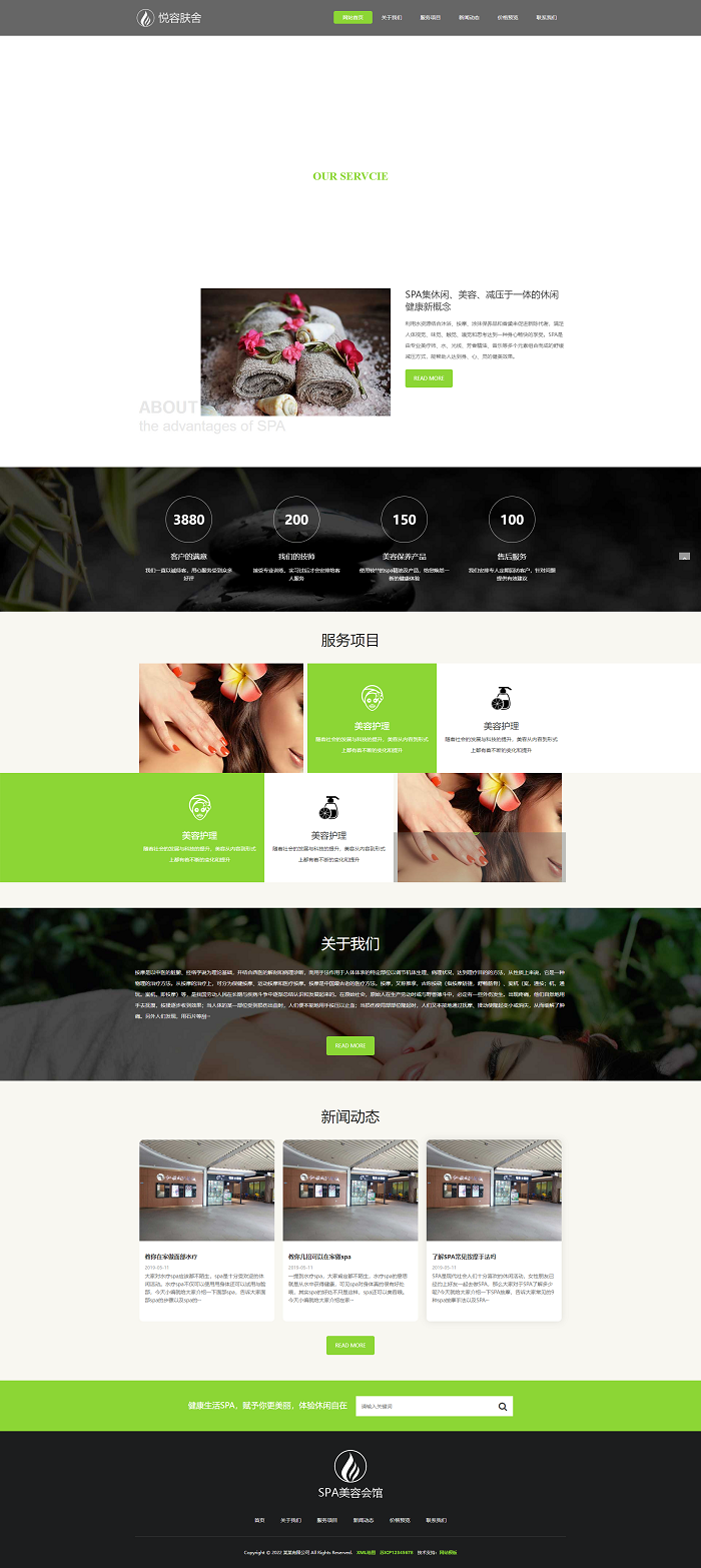 图片[1]-响应式美容美体类网站自适应手机端pbootcms模板 HTML5美容养生会所网站源码下载