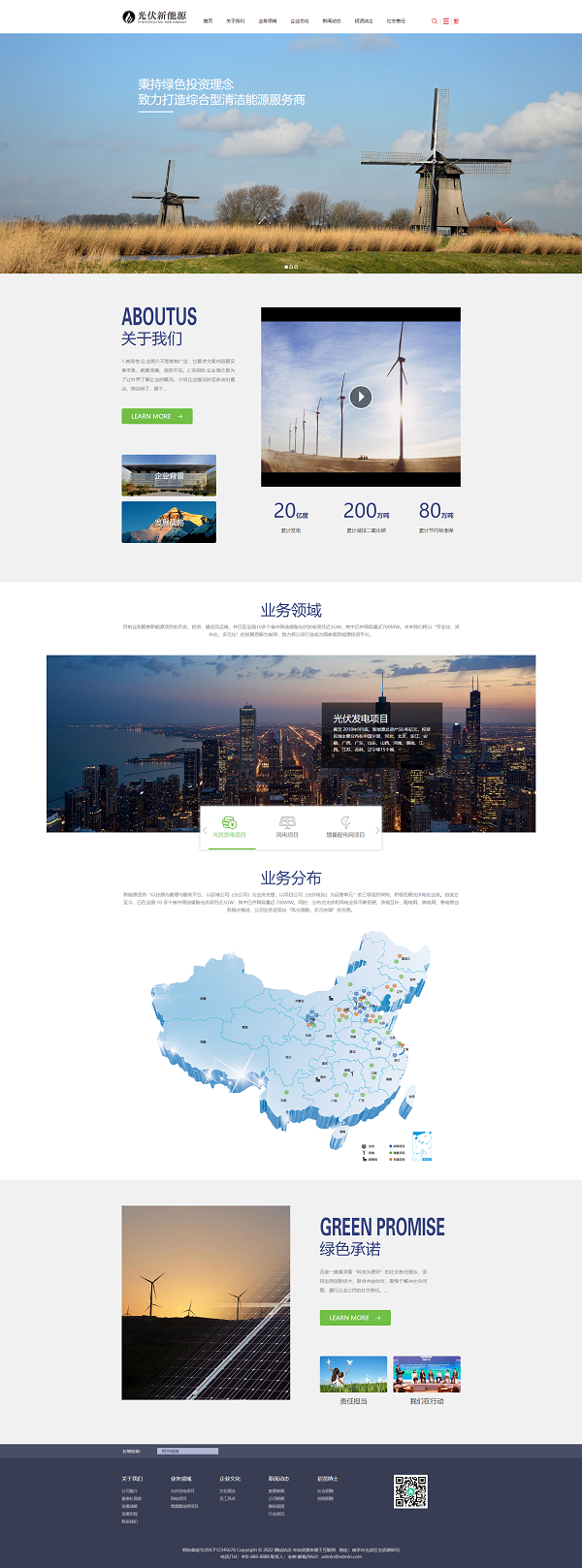 图片[1]-响应式蓝色电力工程新能源光伏发电设备类企业网站自适应手机端模板 公司集团网站源码下载