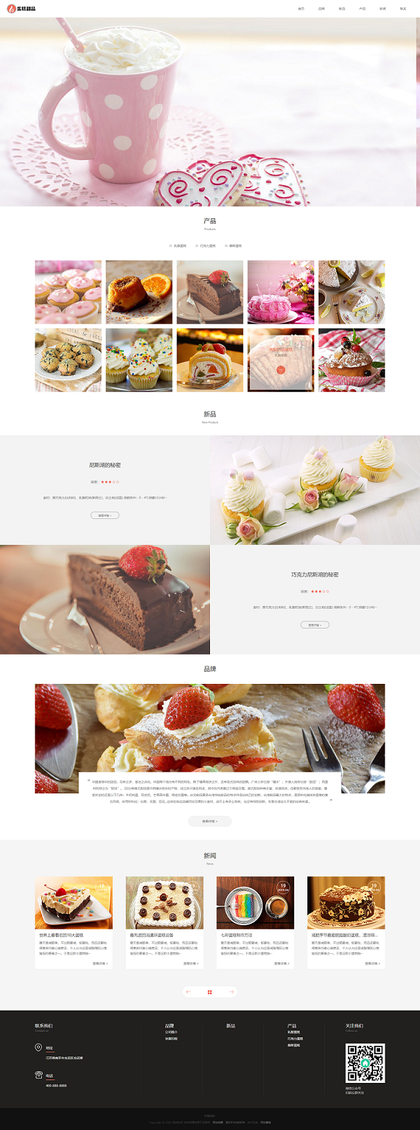 图片[1]-响应式蛋糕甜点类网站自适应手机端pbootcms模板 html5甜品糕点美食网站源码下载