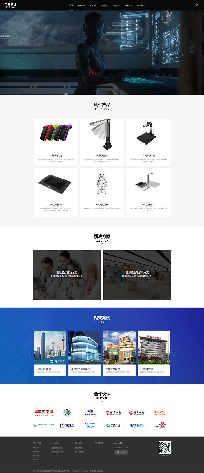 图片[1]-通信电力金融医疗科技类网站模板 响应式黑色智能医疗设备网站源码下载