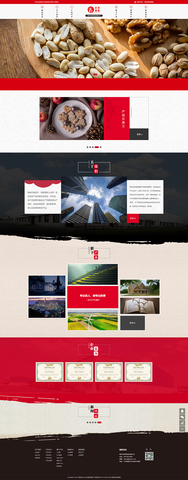 图片[1]-响应式高端食品加工企业网站自适应手机端pbootcms模板 HTML5食品企业网站源码下载