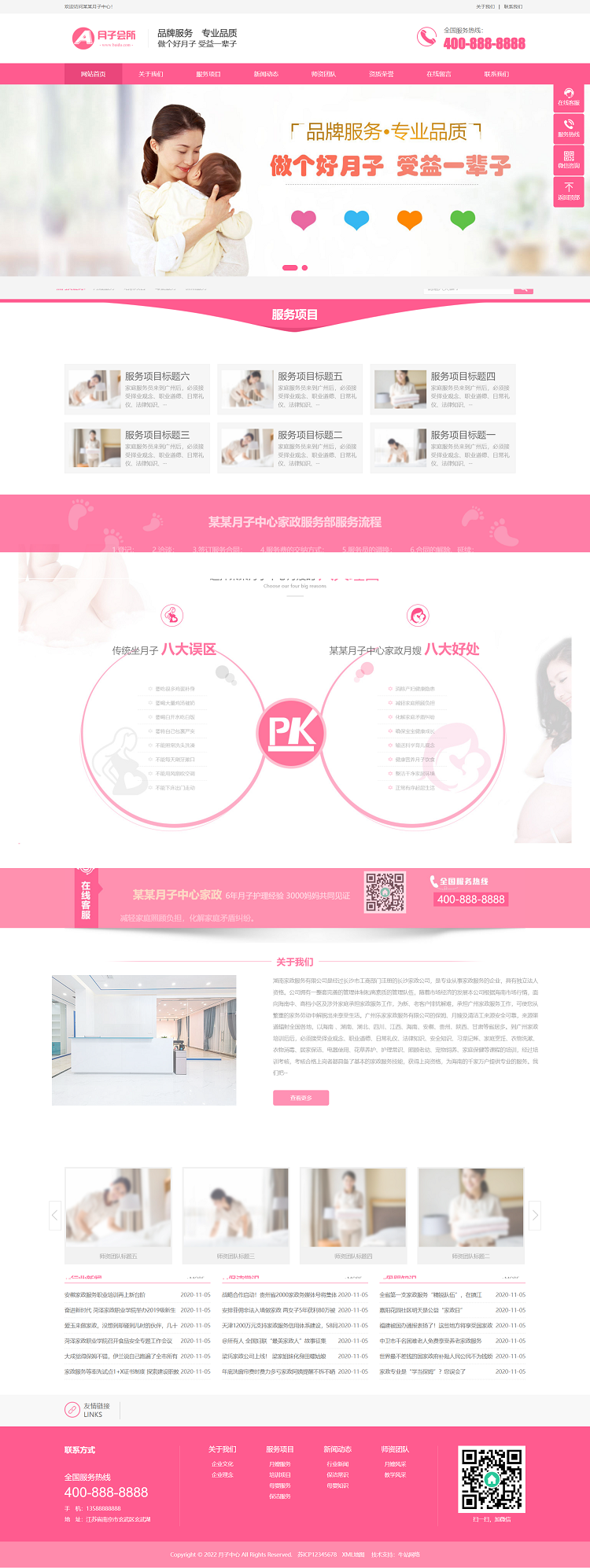 图片[1]-家政服务公司响应式网站模板 月嫂保姆网站源码