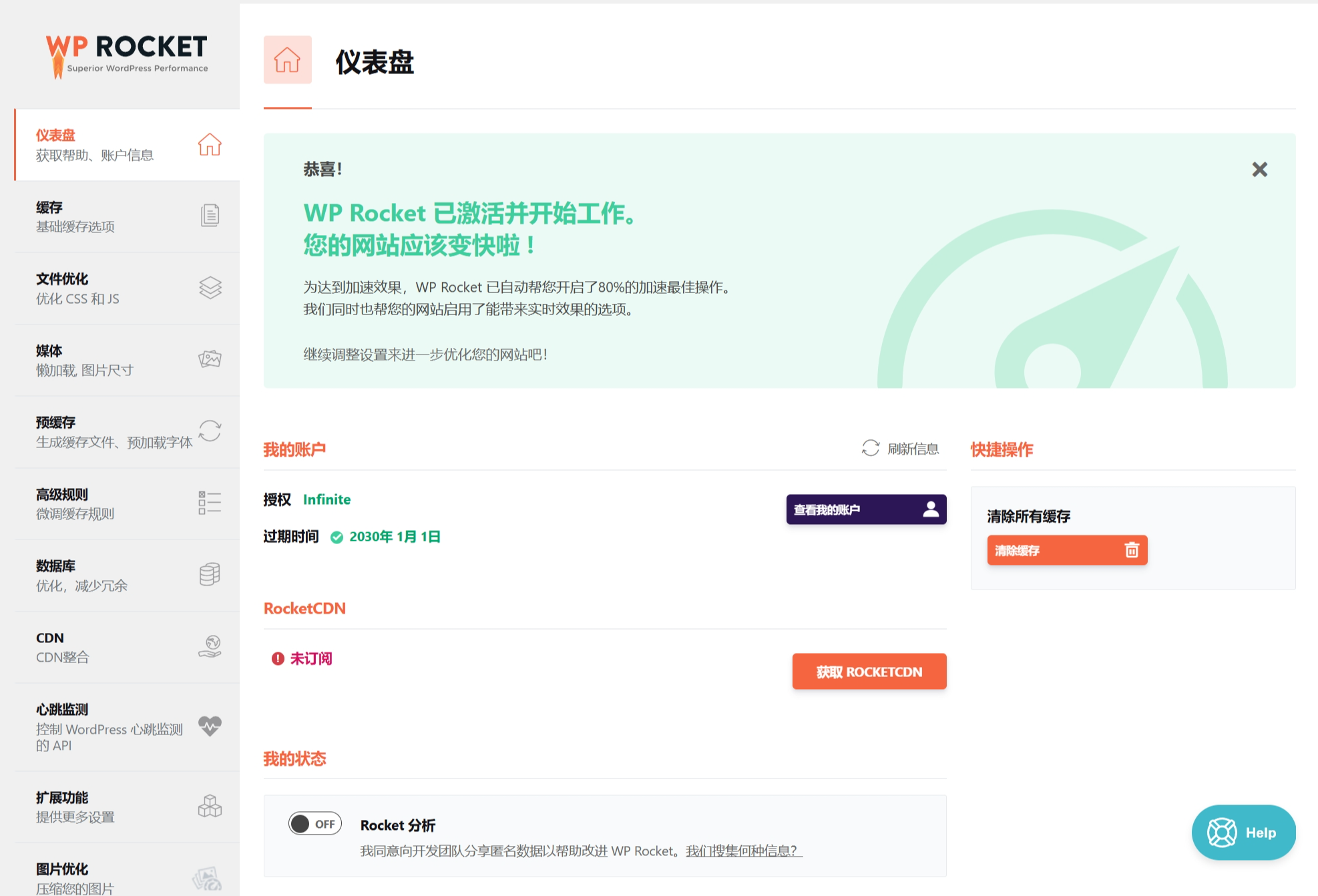 图片[2]-WP Rocket汉化版，加速缓存WP Rocket V3.15.10 插件汉化版