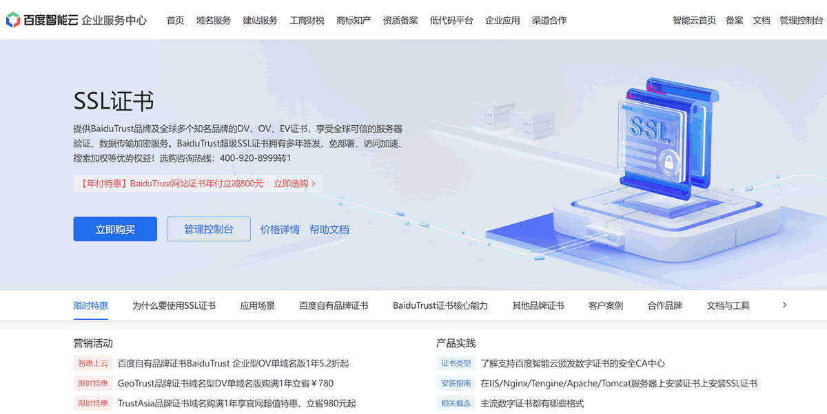 图片[2]-百度智能云 一年期TrustAsia免费SSL安全证书