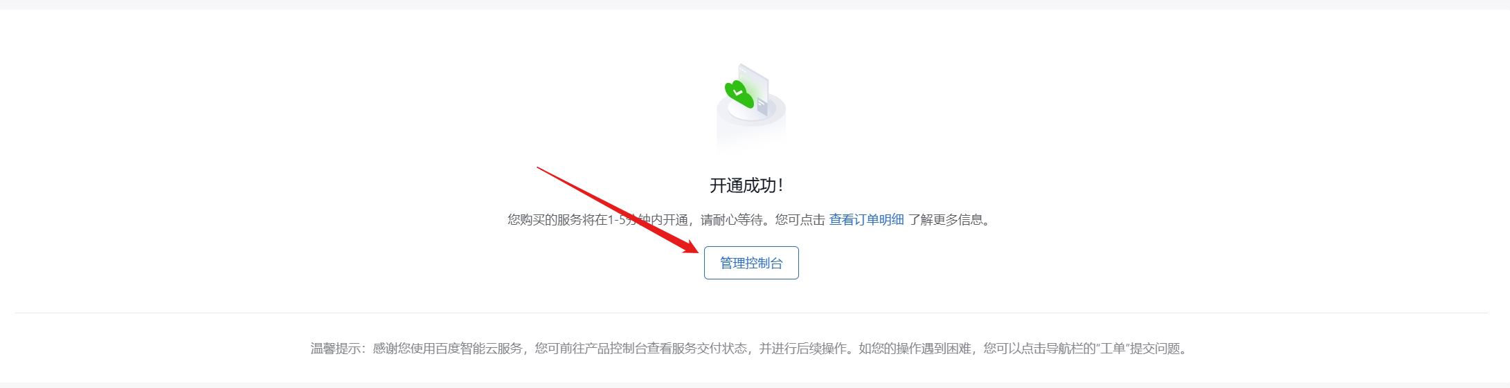 图片[7]-百度智能云 一年期TrustAsia免费SSL安全证书