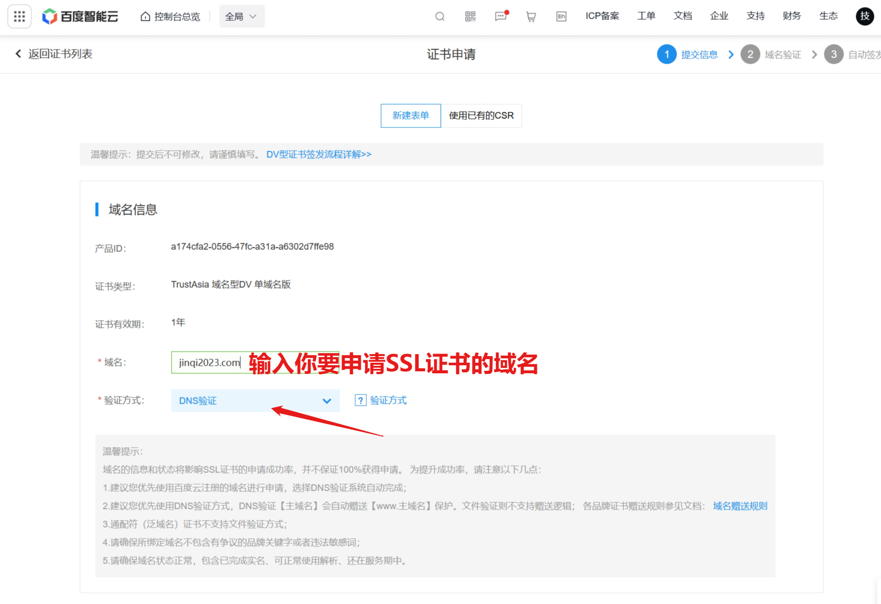 图片[9]-百度智能云 一年期TrustAsia免费SSL安全证书