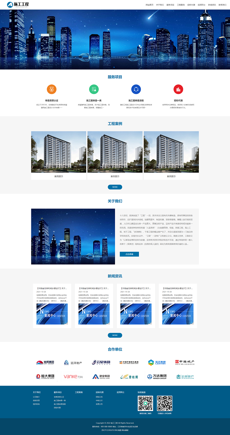 图片[1]-工程建筑自适应网站模板 蓝色基建施工通用公司网站源码