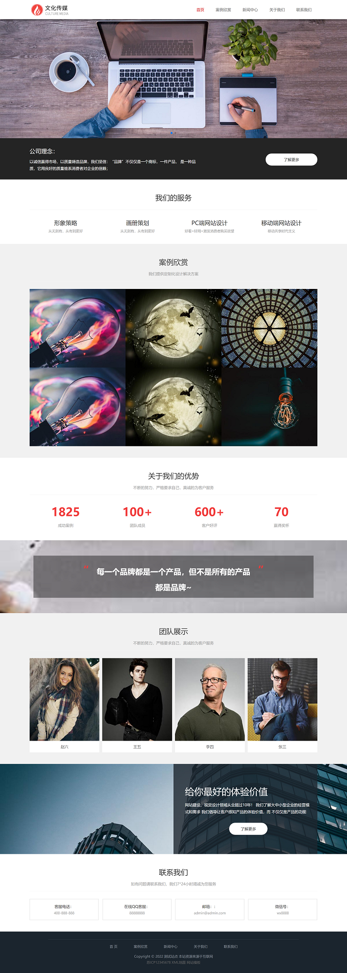 图片[1]-广告品牌策划公司网站模板 自适应手机端网站源码下载