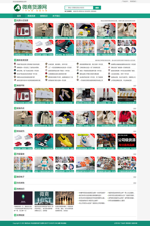 图片[1]-微商货源网站模板 自适应手机端网店微商代理源码下载