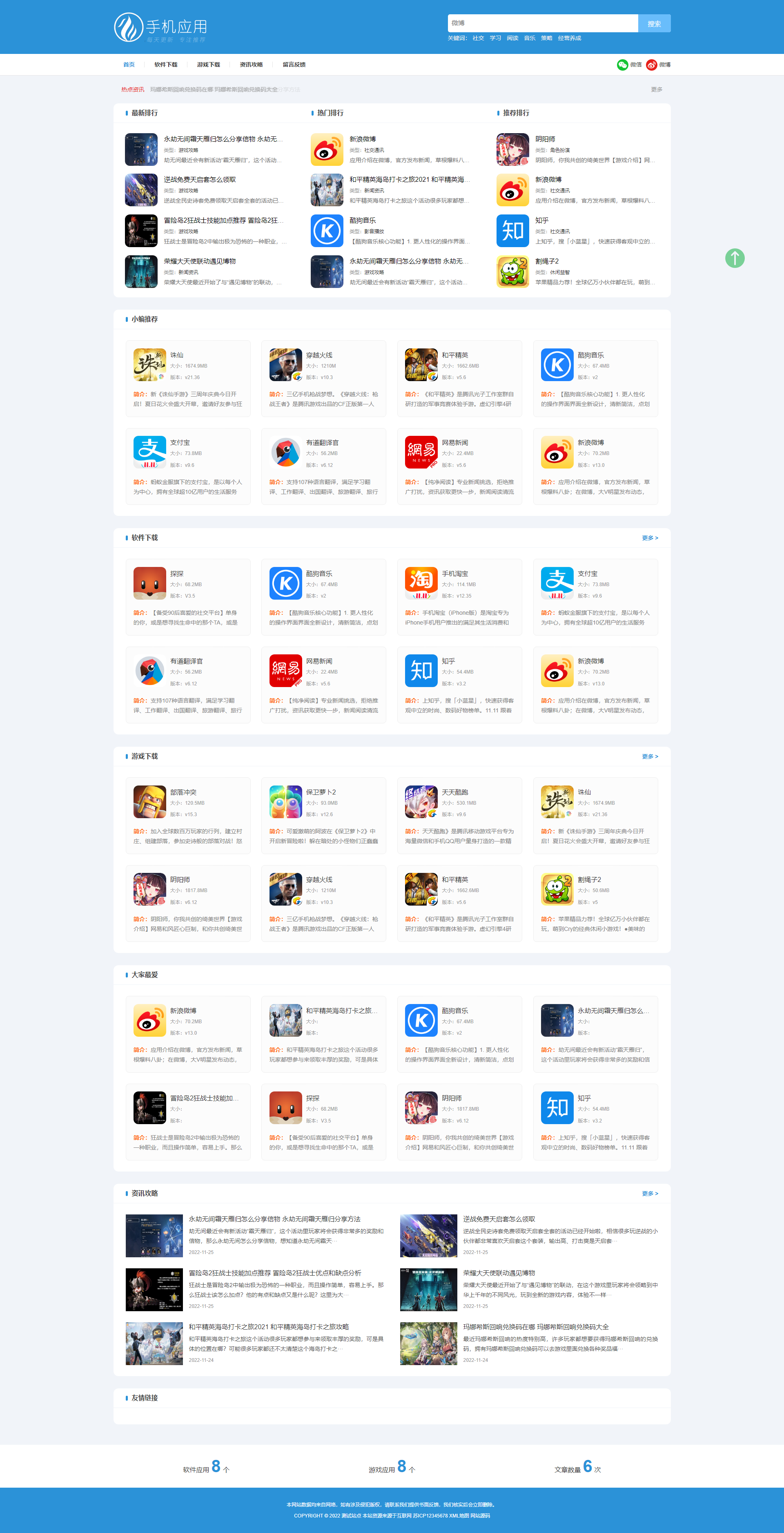 图片[1]-APP应用软件下载站pbootcms模板 (自适应手机端)手机软件下载网站源码