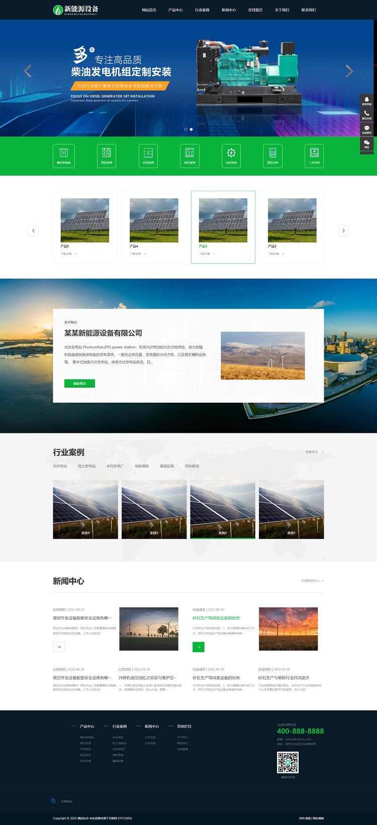 图片[1]-新能源设备类网站自适应手机端pbootcms模板 变电站绝缘柜发电机网站源码下载