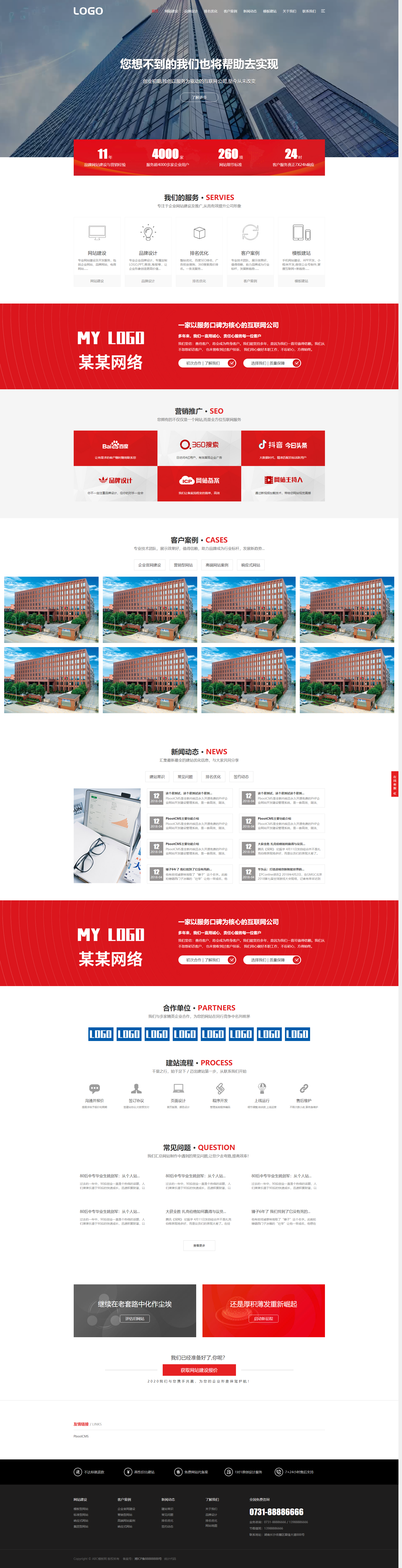 图片[1]-红色大气响应式营销型网络公司建站优化公司网站源码