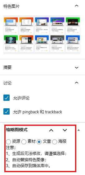 图片[3]-WordPress zibll子比主题缩略图美化插件-技术猿资源站