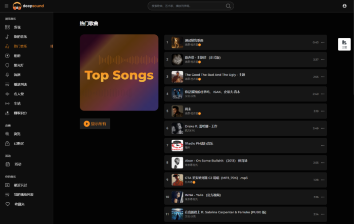 2024最新流媒体在线音乐系统网站源码