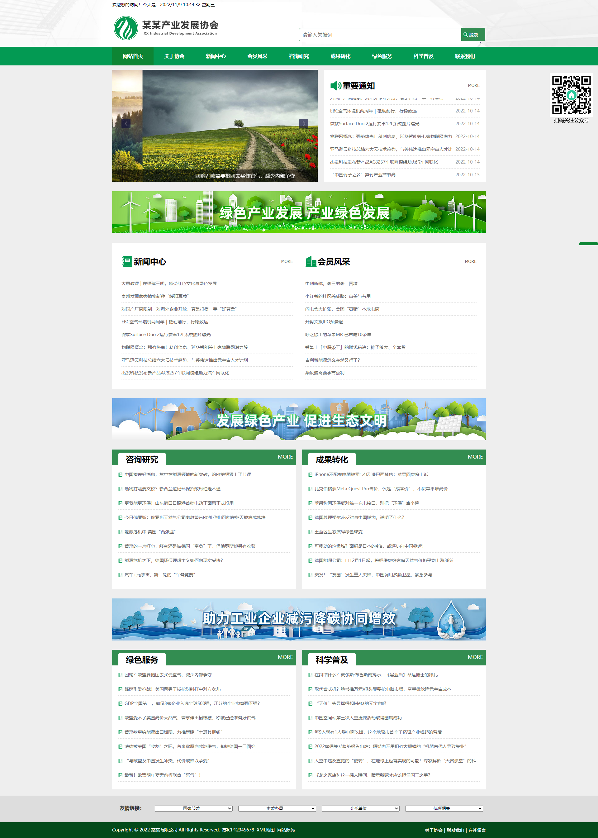 图片[1]-绿色pbootcms产业发展协会网站模板 政府协会网站源码