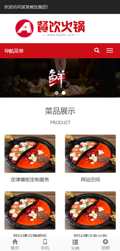 图片[1]- (自适应移动端)餐饮小吃火锅店网站pbootcms模板 餐饮火锅加盟网站源码下载