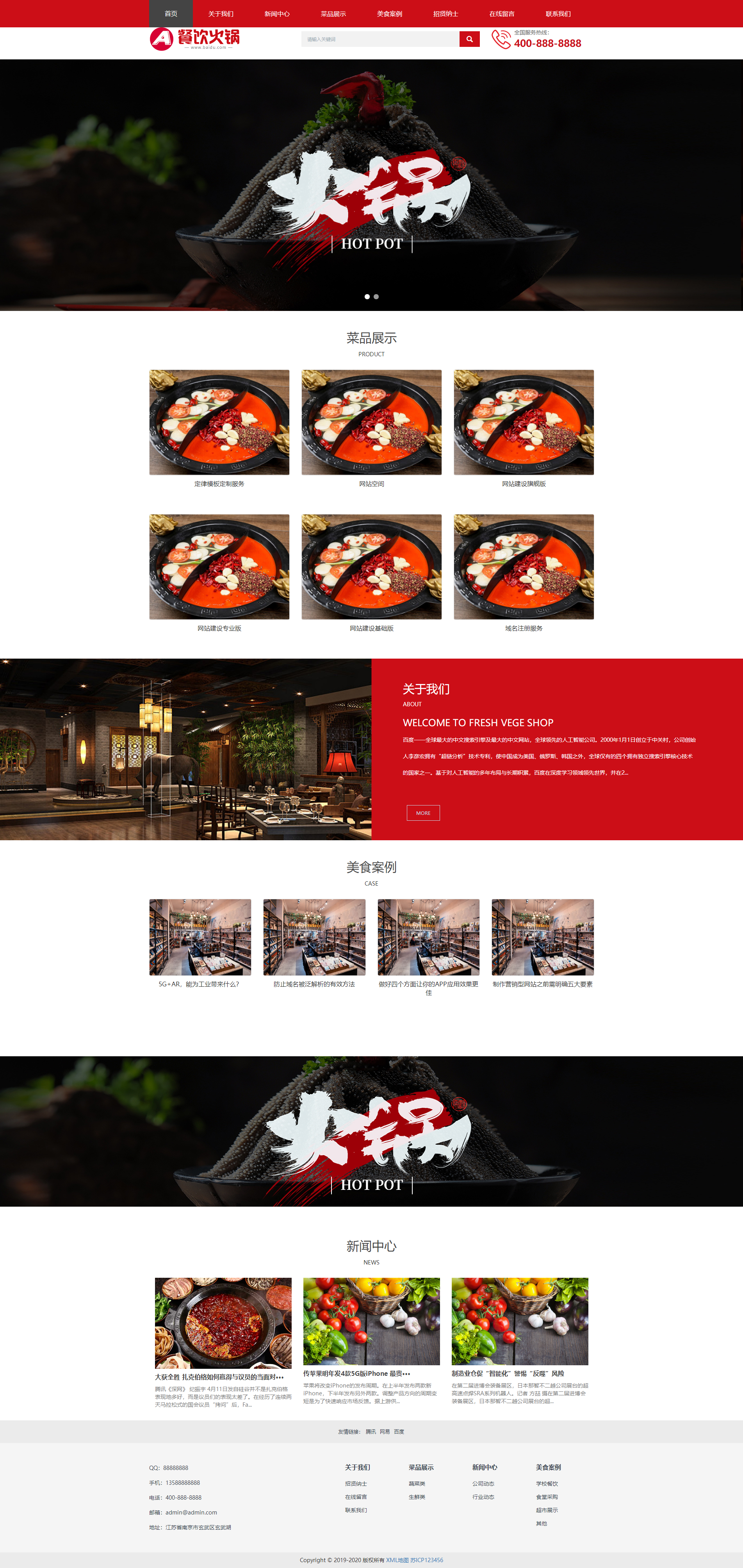 图片[2]- (自适应移动端)餐饮小吃火锅店网站pbootcms模板 餐饮火锅加盟网站源码下载