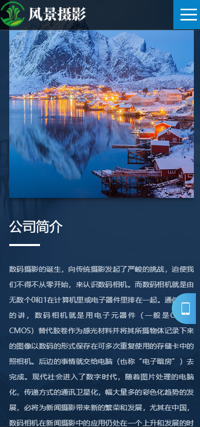 图片[1]-(自适应移动端)深蓝色风景摄影网站pbootcms模板 户外风景摄影机构网站源码下载
