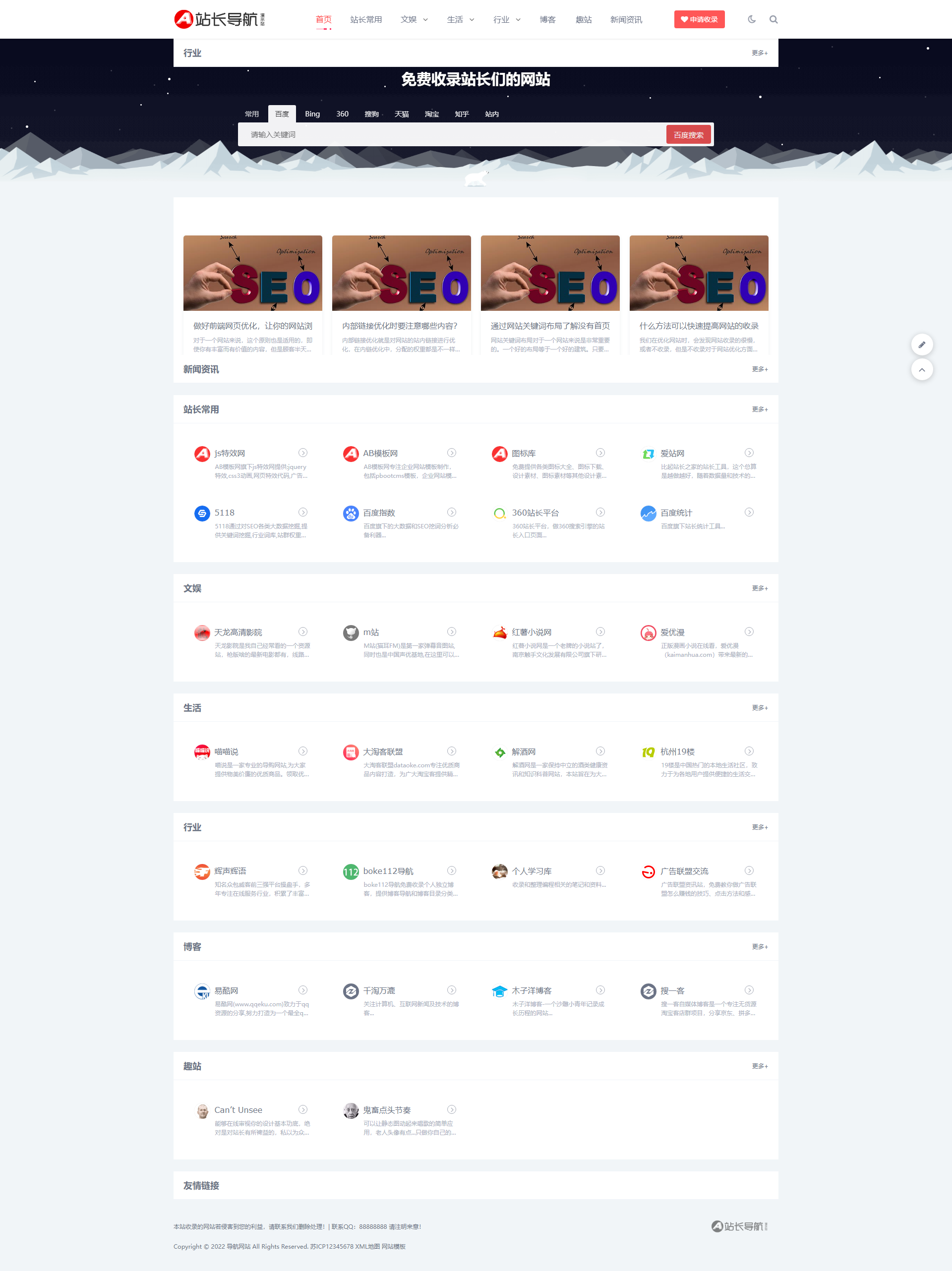 图片[1]-(自适应手机端)站长导航类pbootcms网站模板 html5导航网站源码下载