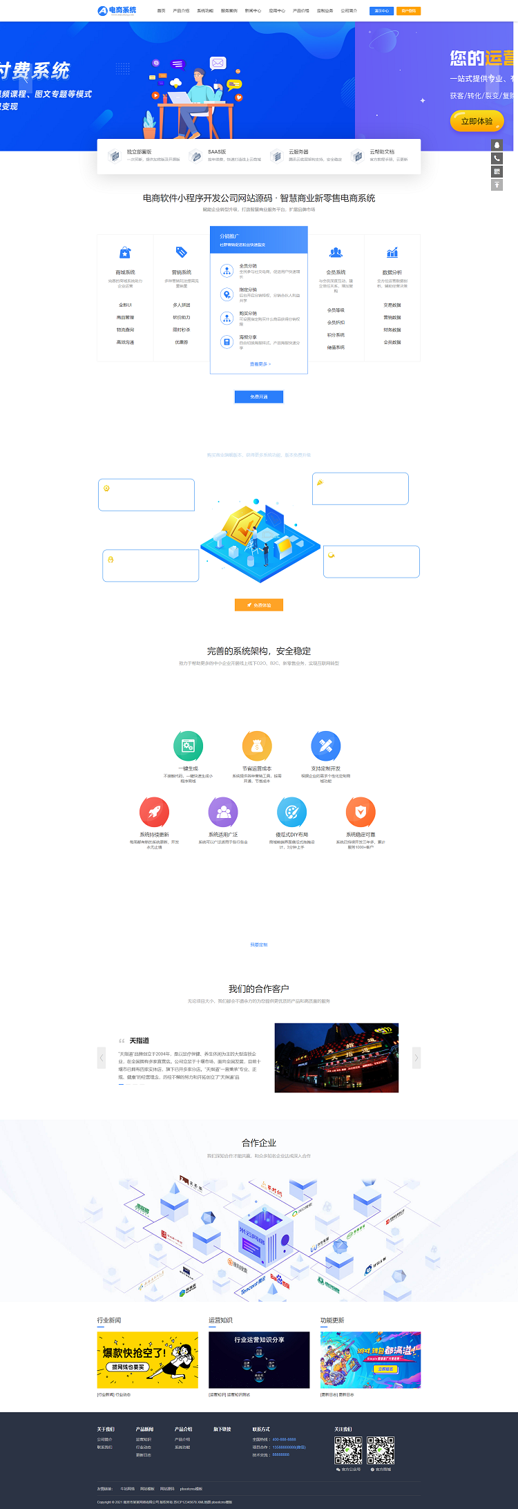 图片[1]-蓝色小程序网站pbootcms模板 （pc+wap）-电商软件小程序开发公司网站源码
