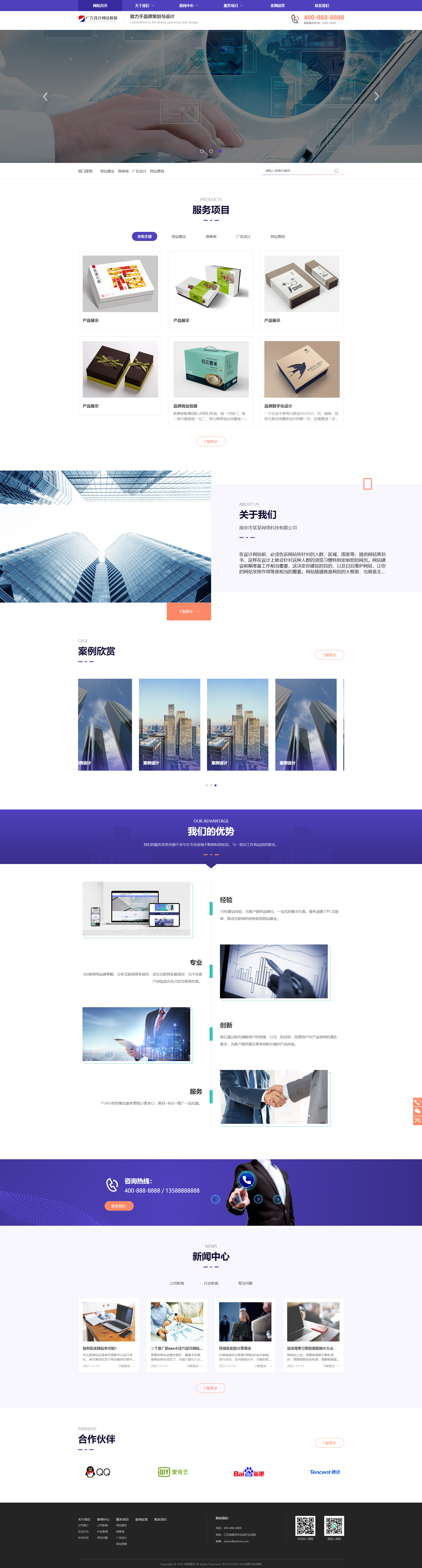 图片[1]-(自适应手机端)网络建站广告公司网站pbootcms模板 品牌策划设计类网站源码下载
