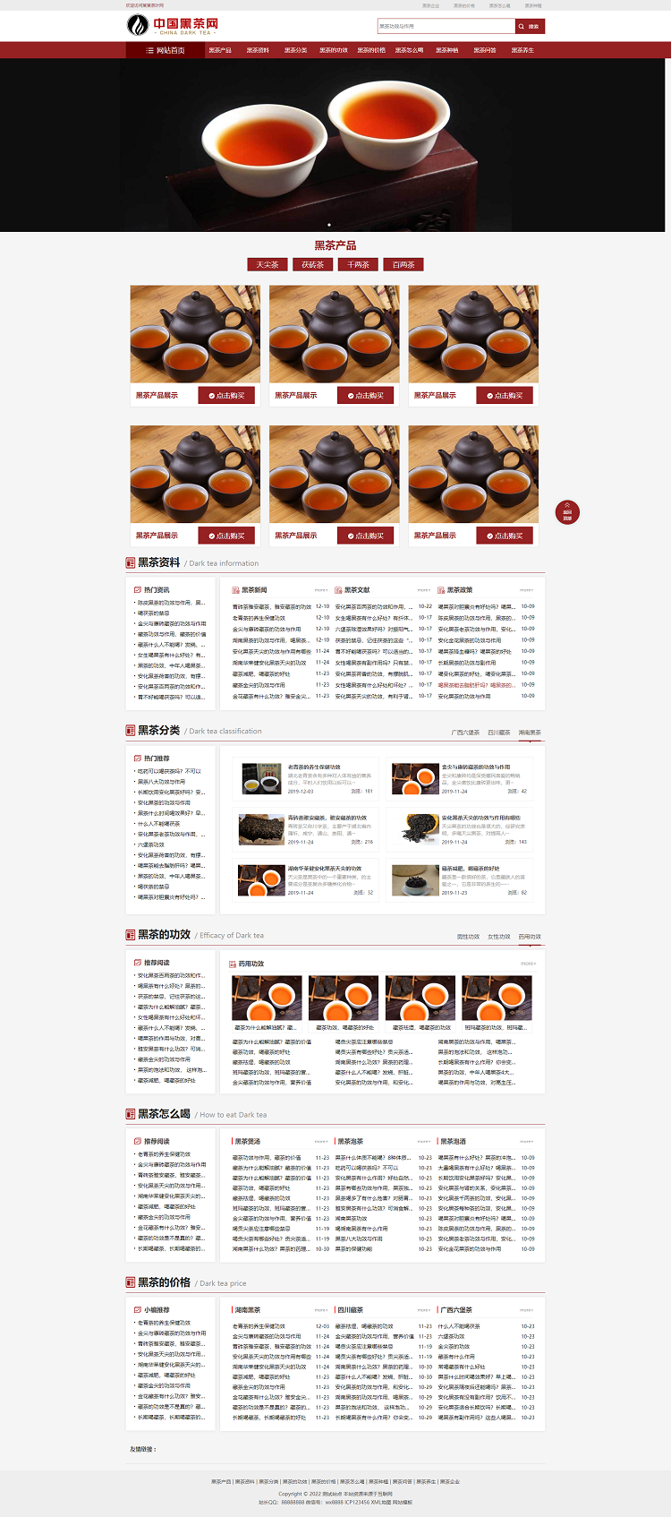 图片[1]-茶叶资讯类网站自适应手机端pbootcms模板 茶叶产品茶叶知识信息网站源码下载