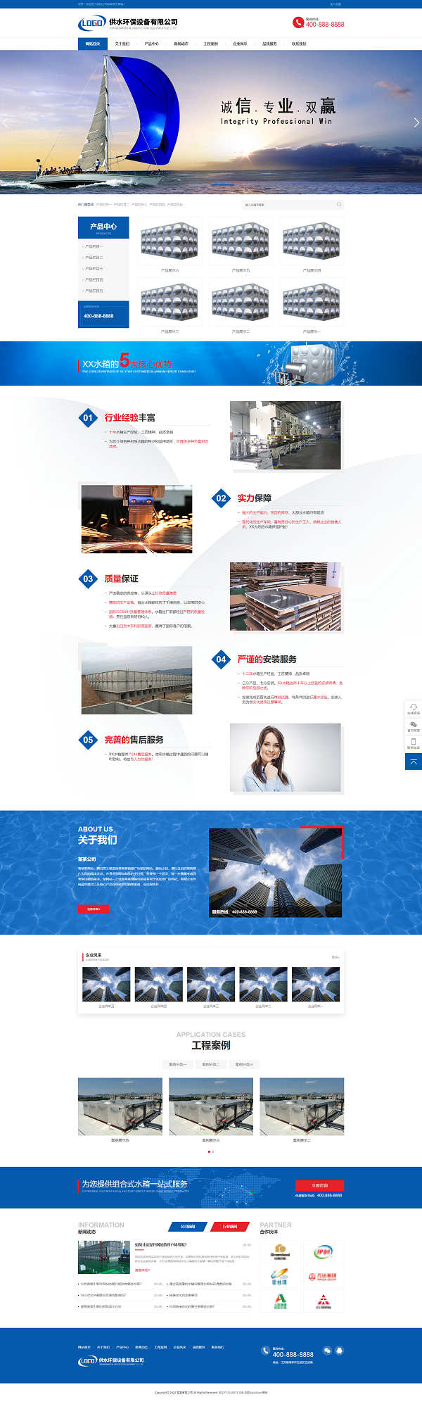 图片[1]-营销型供水环保设备制造类企业网站模板 手机端自适应不锈钢水箱水处理网站源码下载