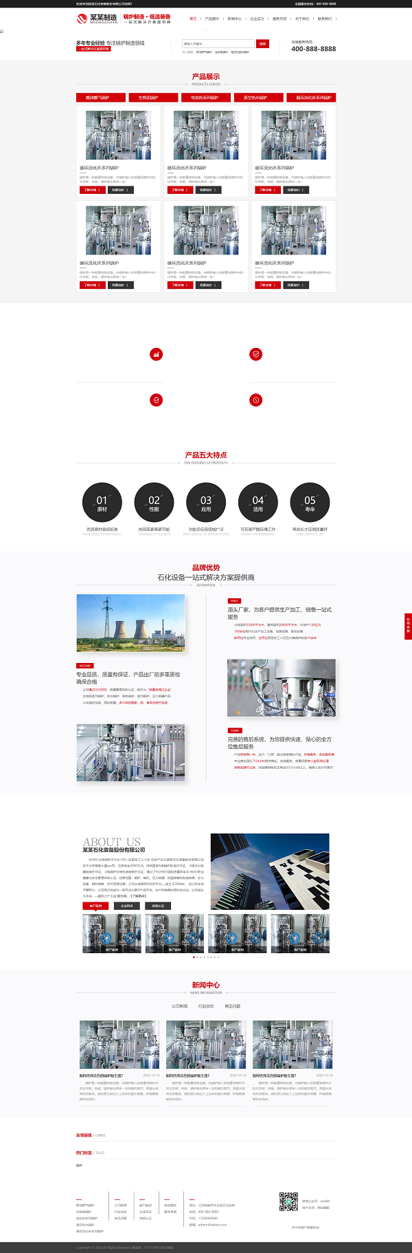图片[1]-锅炉制造石化装备类网站模板 手机端自适应压力容器网站源码下载