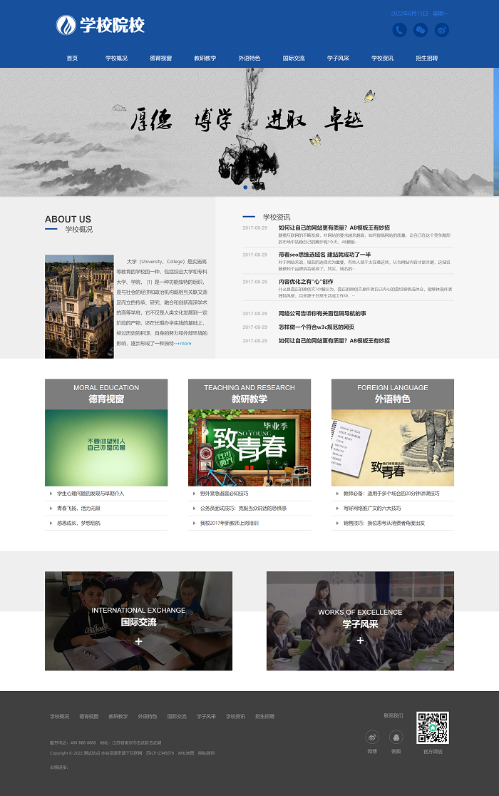 图片[1]-外国语学校网站源码 响应式大学学校院校类网站模板