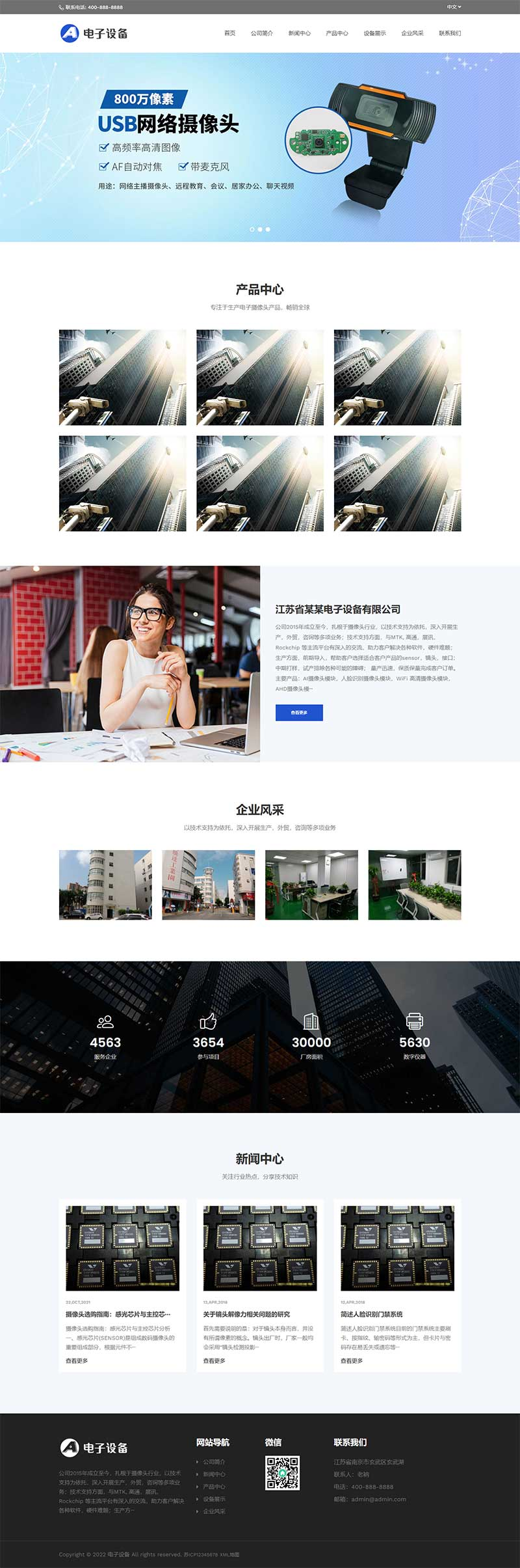 图片[2]-(自适应手机端)中英文双语网络摄像头探头pbootcms网站模板 电子摄像头设备网站源码下载