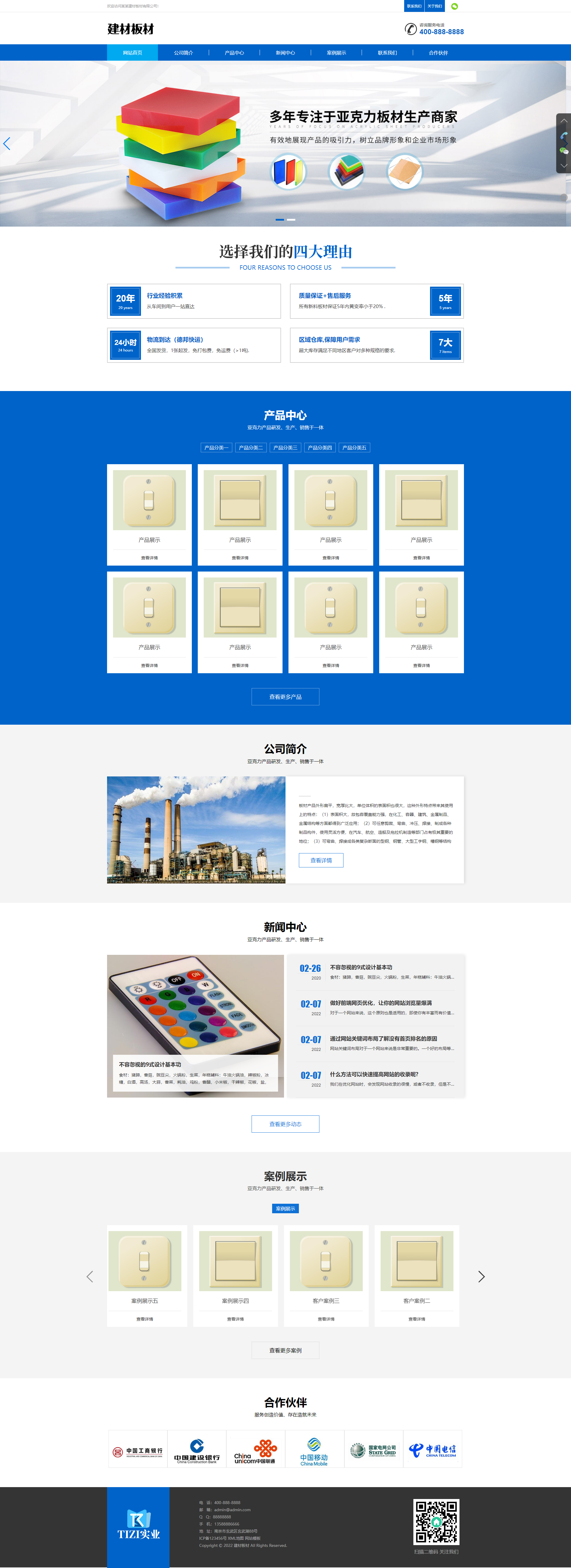 图片[1]-蓝色建材板材pbootcms网站响应式模板 亚克力板材网站源码