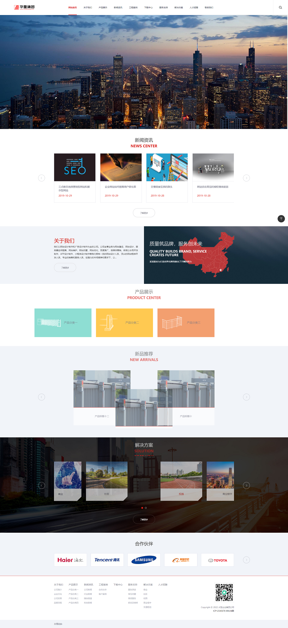 图片[1]-(自适应手机端)响应式大型企业集团类网站pbootcms模板 HTML5工业机械设备网站源码下载
