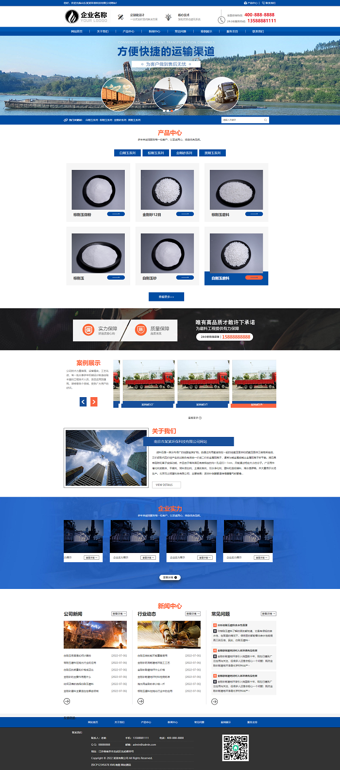图片[1]-蓝色大气化工滤料石材厂家自适应手机端pbootcms模板 磨料生产网站源码下载