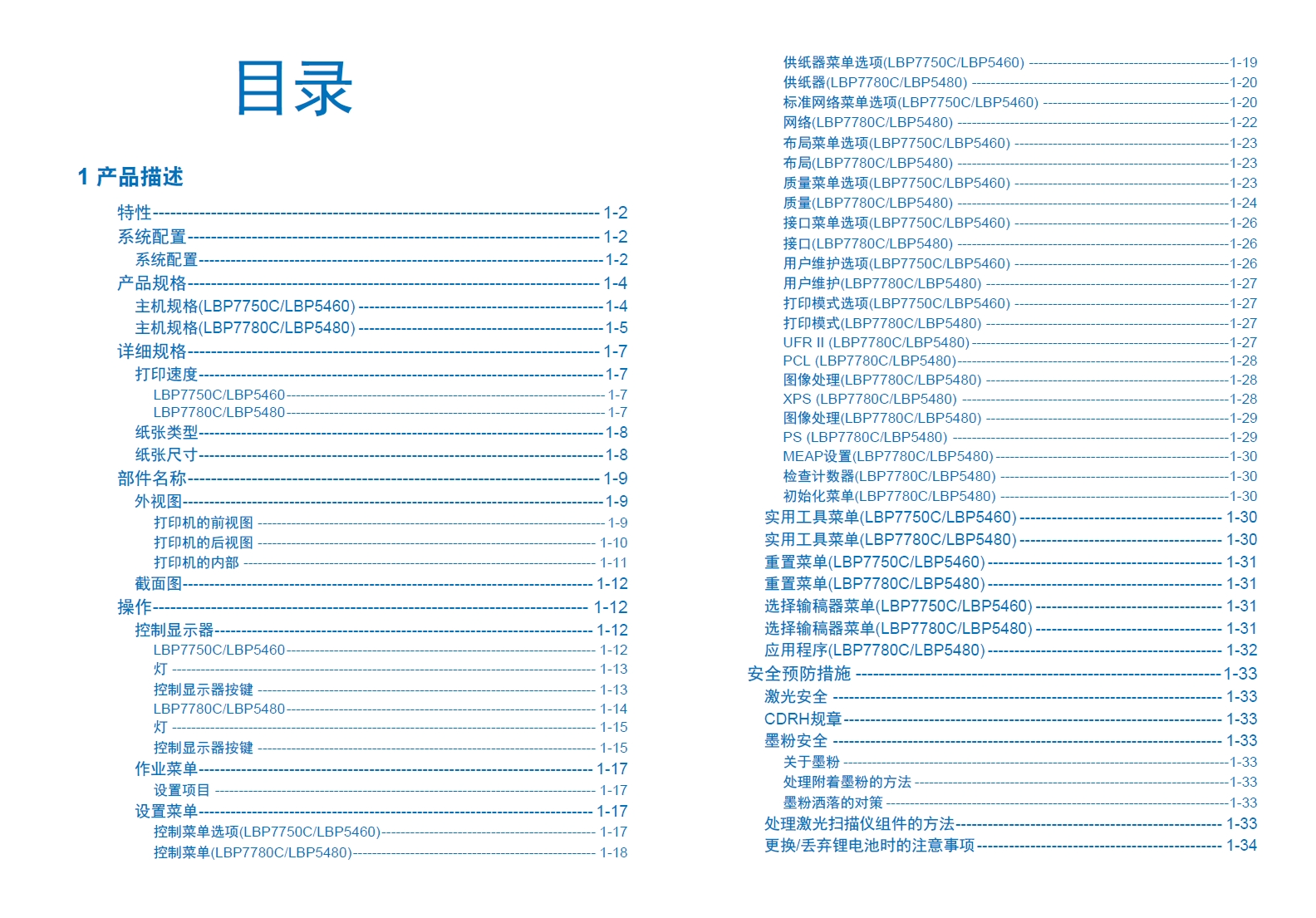 图片[2]-佳能LBP7780C LBP7750C LBP5480 LBP5460 彩色激光机 维修手册