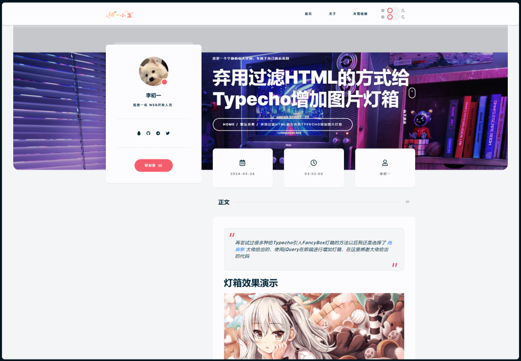 图片[3]-小众化小清新风格的博客主题源码 | Typecho主题模版