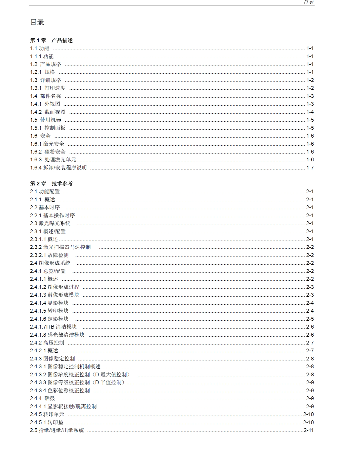 图片[2]-佳能LBP7200Cdn系列彩色激光打印机中文维修手册