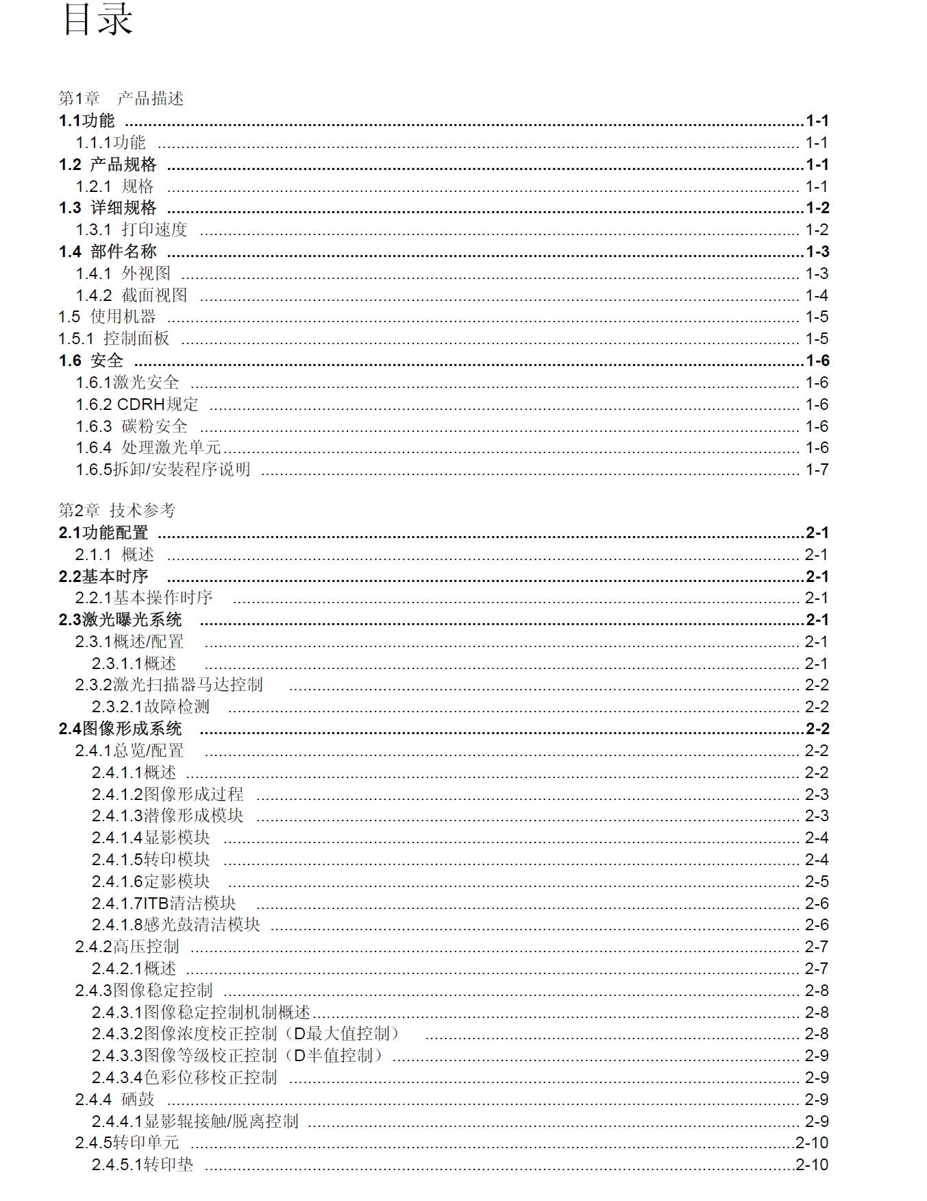 图片[2]-佳能LBP5050维修手册中文